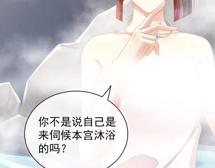 女帝多蓝颜韩漫全集-第61话 伺候我沐浴无删减无遮挡章节图片 