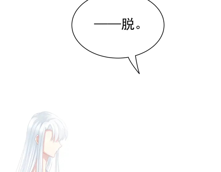 女帝多蓝颜韩漫全集-第62话 脱！无删减无遮挡章节图片 
