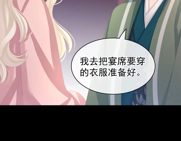 女帝多蓝颜韩漫全集-第63话 为了私心无删减无遮挡章节图片 