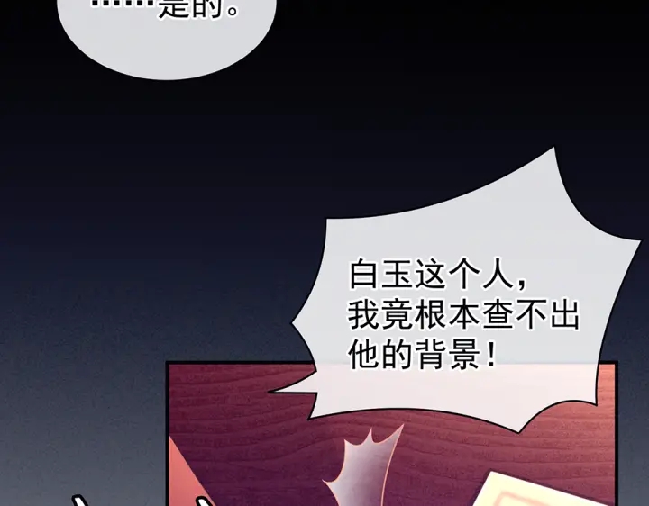 女帝多蓝颜韩漫全集-第63话 为了私心无删减无遮挡章节图片 