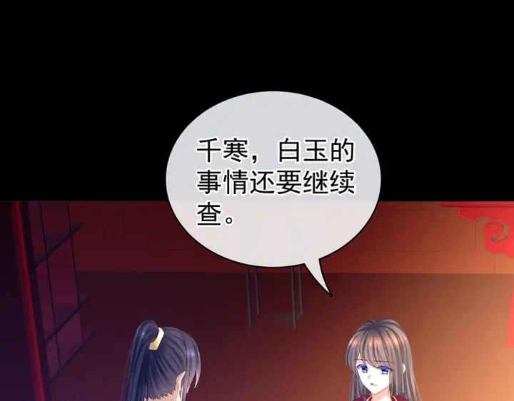 女帝多蓝颜韩漫全集-第63话 为了私心无删减无遮挡章节图片 