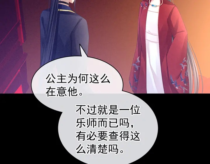 女帝多蓝颜韩漫全集-第63话 为了私心无删减无遮挡章节图片 