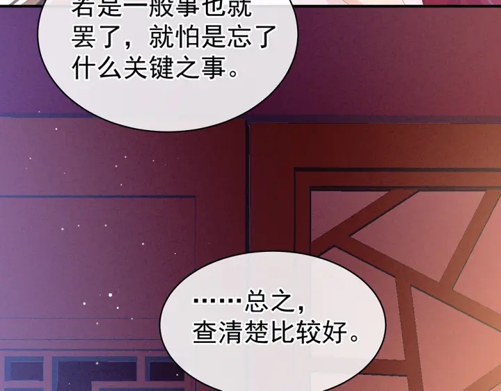 女帝多蓝颜韩漫全集-第63话 为了私心无删减无遮挡章节图片 