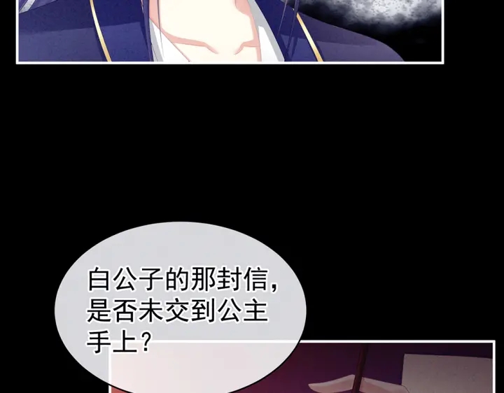 女帝多蓝颜韩漫全集-第63话 为了私心无删减无遮挡章节图片 
