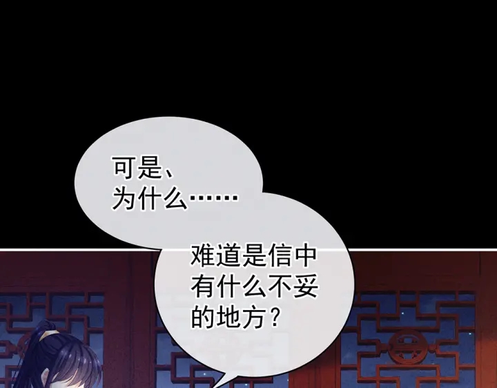女帝多蓝颜韩漫全集-第63话 为了私心无删减无遮挡章节图片 