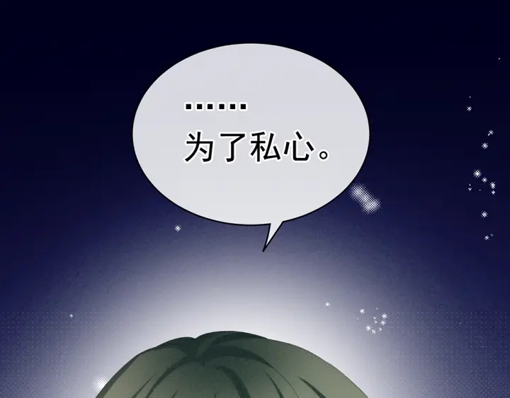 女帝多蓝颜韩漫全集-第63话 为了私心无删减无遮挡章节图片 
