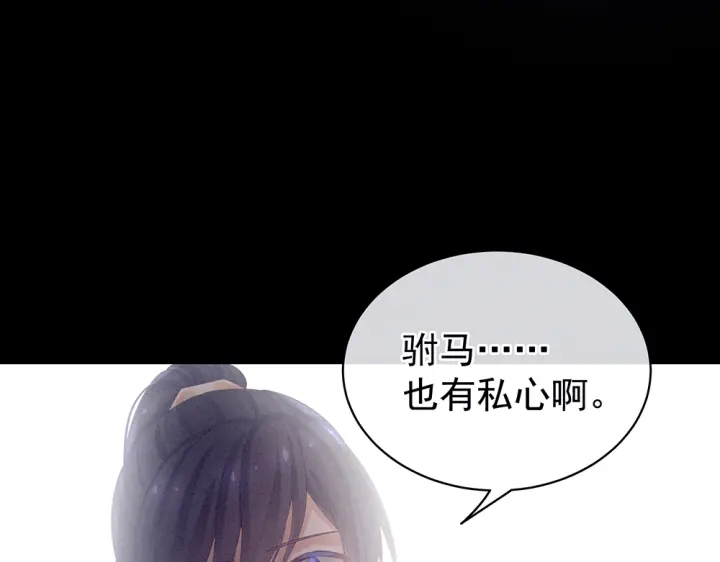 女帝多蓝颜韩漫全集-第63话 为了私心无删减无遮挡章节图片 