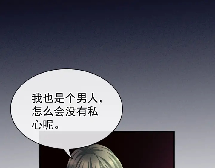 女帝多蓝颜韩漫全集-第63话 为了私心无删减无遮挡章节图片 