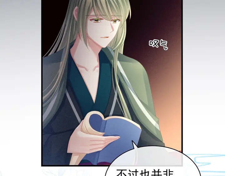 女帝多蓝颜韩漫全集-第63话 为了私心无删减无遮挡章节图片 