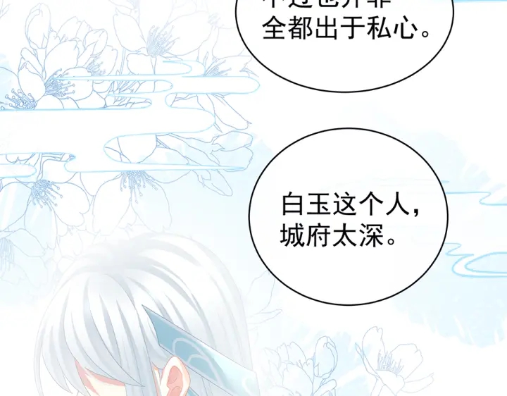 女帝多蓝颜韩漫全集-第63话 为了私心无删减无遮挡章节图片 