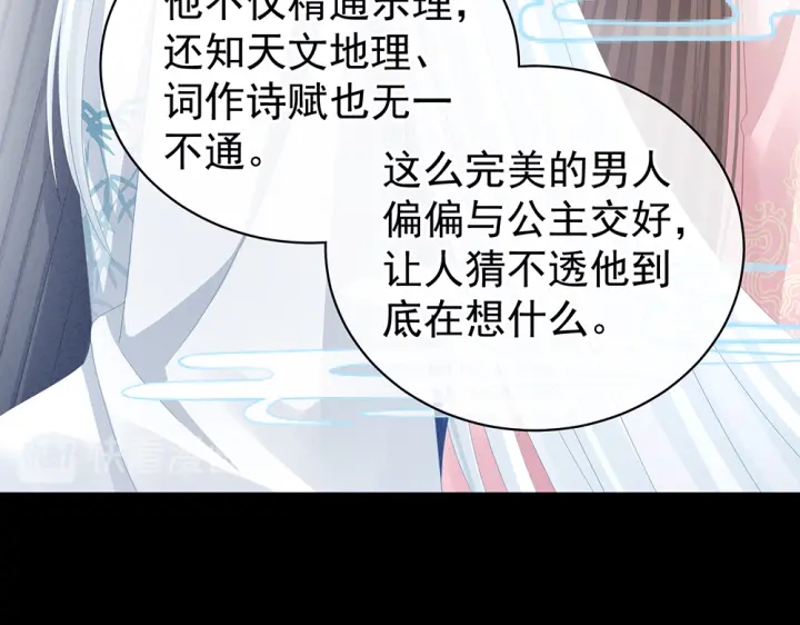 女帝多蓝颜韩漫全集-第63话 为了私心无删减无遮挡章节图片 
