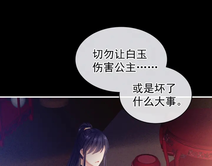 女帝多蓝颜韩漫全集-第63话 为了私心无删减无遮挡章节图片 