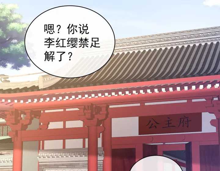 女帝多蓝颜韩漫全集-第63话 为了私心无删减无遮挡章节图片 