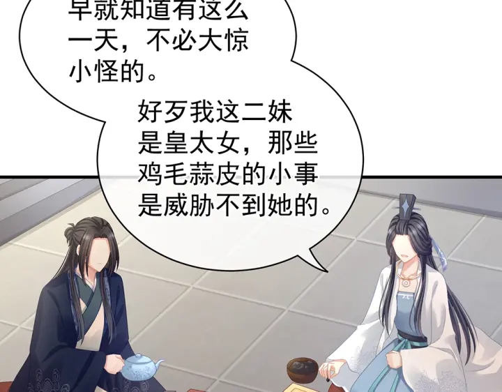 女帝多蓝颜韩漫全集-第63话 为了私心无删减无遮挡章节图片 