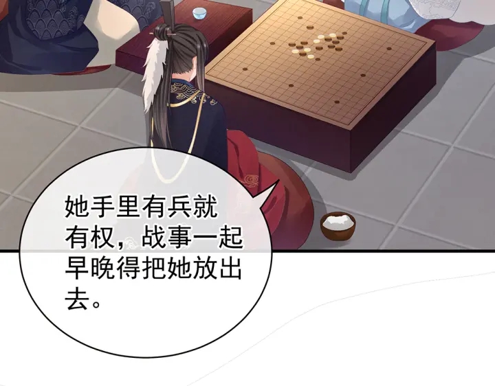 女帝多蓝颜韩漫全集-第63话 为了私心无删减无遮挡章节图片 
