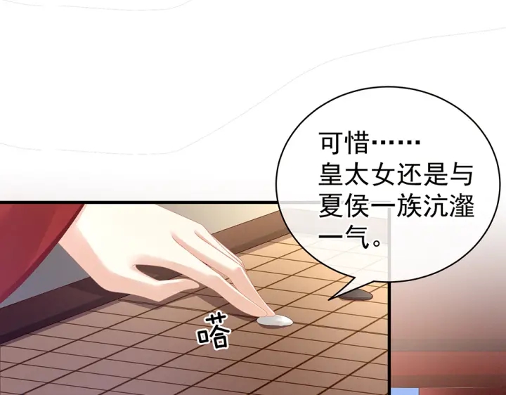 女帝多蓝颜韩漫全集-第63话 为了私心无删减无遮挡章节图片 
