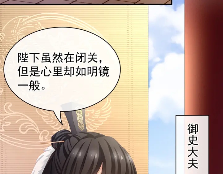 女帝多蓝颜韩漫全集-第63话 为了私心无删减无遮挡章节图片 
