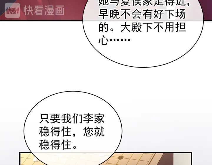 女帝多蓝颜韩漫全集-第63话 为了私心无删减无遮挡章节图片 