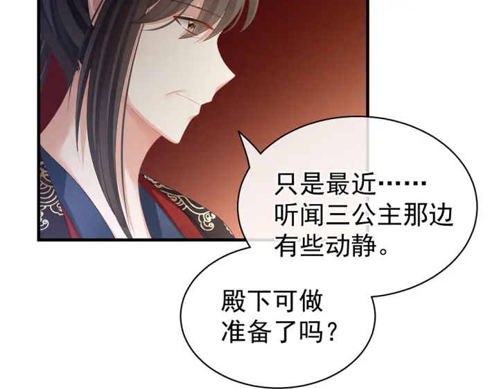 女帝多蓝颜韩漫全集-第63话 为了私心无删减无遮挡章节图片 