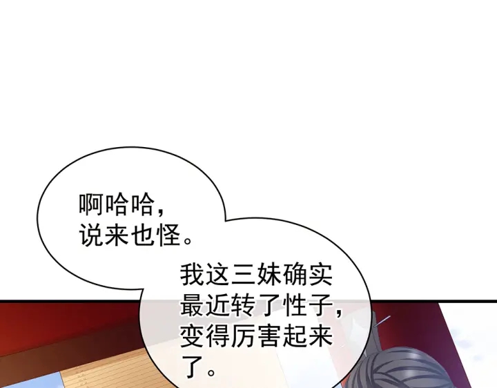 女帝多蓝颜韩漫全集-第63话 为了私心无删减无遮挡章节图片 
