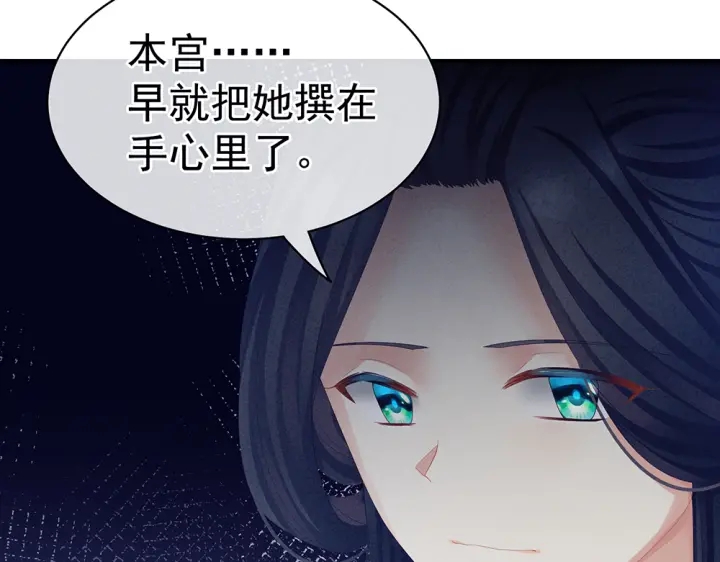 女帝多蓝颜韩漫全集-第63话 为了私心无删减无遮挡章节图片 