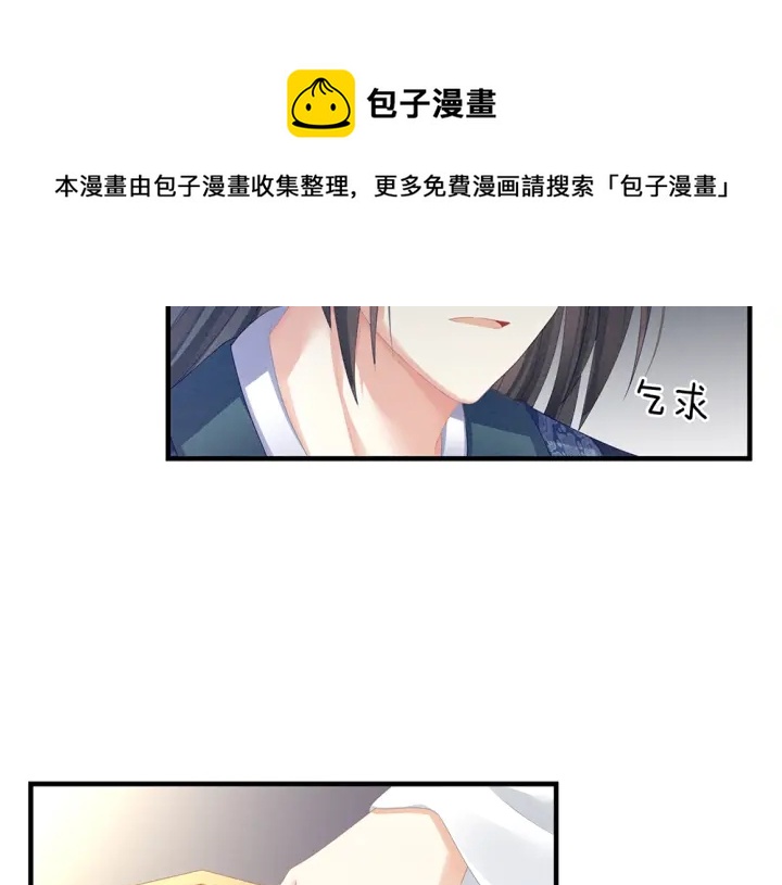 女帝多蓝颜韩漫全集-第63话 为了私心无删减无遮挡章节图片 