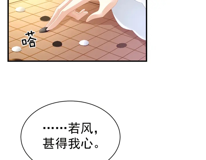 女帝多蓝颜韩漫全集-第63话 为了私心无删减无遮挡章节图片 