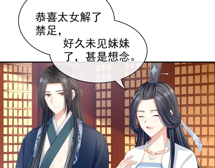 女帝多蓝颜韩漫全集-第63话 为了私心无删减无遮挡章节图片 