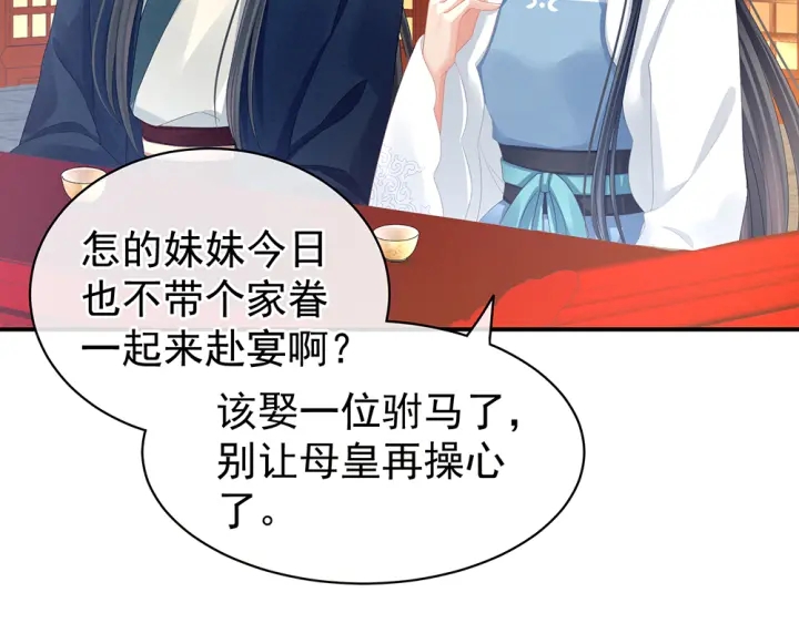 女帝多蓝颜韩漫全集-第63话 为了私心无删减无遮挡章节图片 