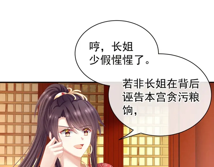 女帝多蓝颜韩漫全集-第63话 为了私心无删减无遮挡章节图片 