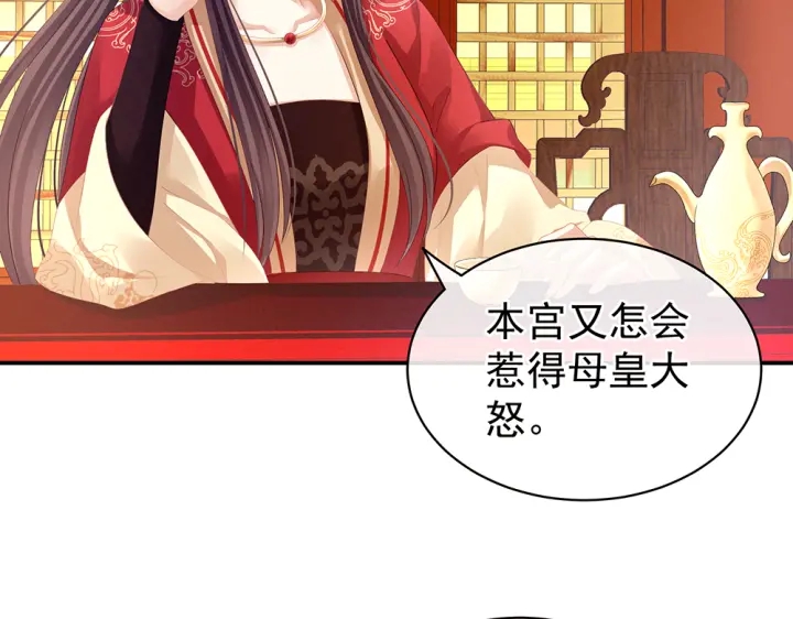 女帝多蓝颜韩漫全集-第63话 为了私心无删减无遮挡章节图片 
