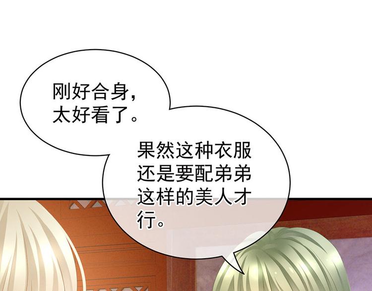 女帝多蓝颜韩漫全集-第57话 心机深重的夏侯驸马无删减无遮挡章节图片 