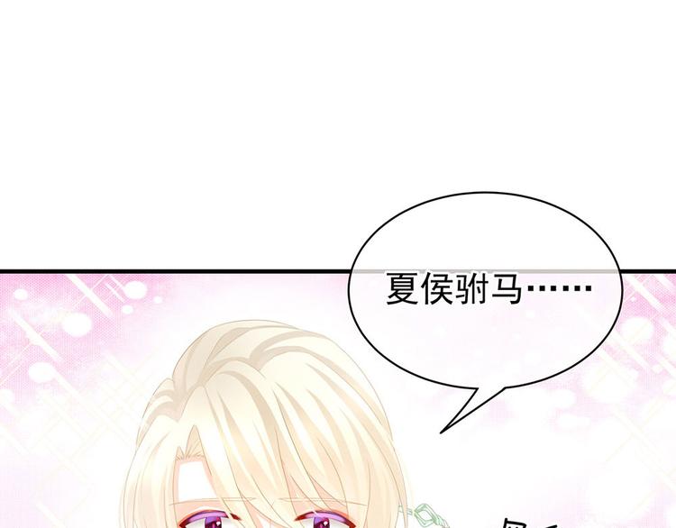女帝多蓝颜韩漫全集-第57话 心机深重的夏侯驸马无删减无遮挡章节图片 