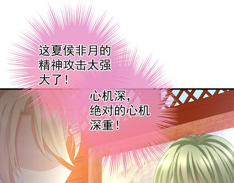 女帝多蓝颜韩漫全集-第57话 心机深重的夏侯驸马无删减无遮挡章节图片 