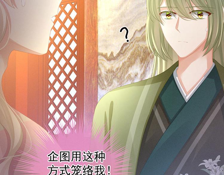 女帝多蓝颜韩漫全集-第57话 心机深重的夏侯驸马无删减无遮挡章节图片 