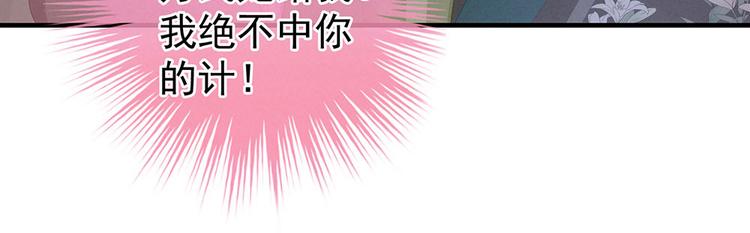 女帝多蓝颜韩漫全集-第57话 心机深重的夏侯驸马无删减无遮挡章节图片 