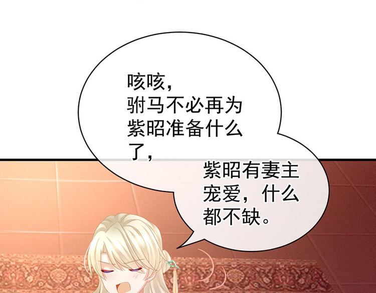 女帝多蓝颜韩漫全集-第57话 心机深重的夏侯驸马无删减无遮挡章节图片 