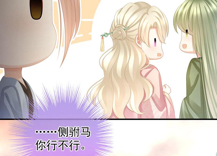 女帝多蓝颜韩漫全集-第57话 心机深重的夏侯驸马无删减无遮挡章节图片 