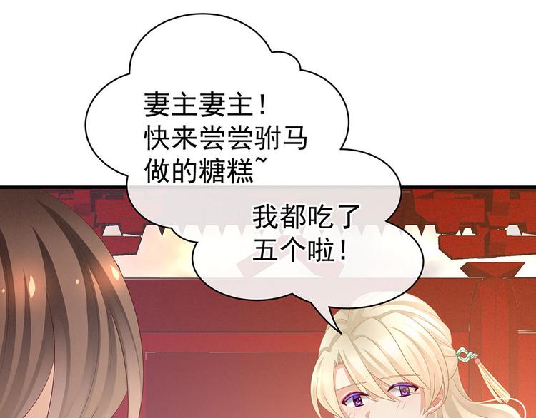 女帝多蓝颜韩漫全集-第57话 心机深重的夏侯驸马无删减无遮挡章节图片 
