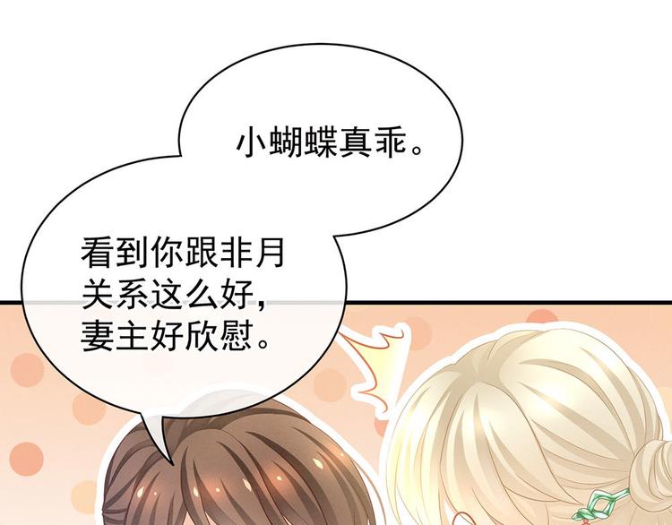 女帝多蓝颜韩漫全集-第57话 心机深重的夏侯驸马无删减无遮挡章节图片 