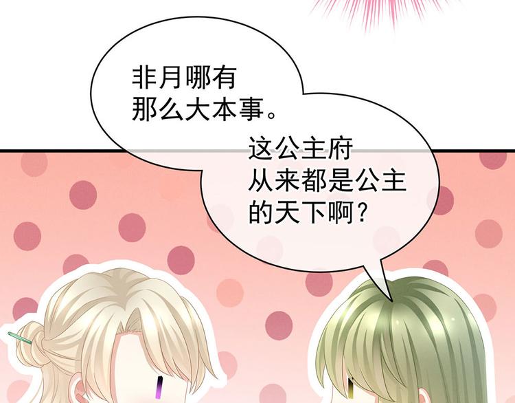 女帝多蓝颜韩漫全集-第57话 心机深重的夏侯驸马无删减无遮挡章节图片 