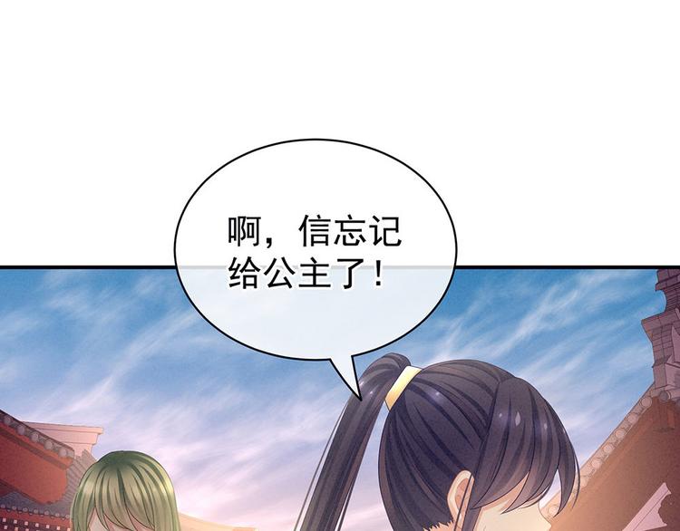 女帝多蓝颜韩漫全集-第57话 心机深重的夏侯驸马无删减无遮挡章节图片 