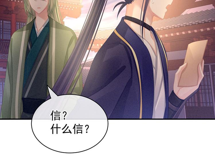 女帝多蓝颜韩漫全集-第57话 心机深重的夏侯驸马无删减无遮挡章节图片 