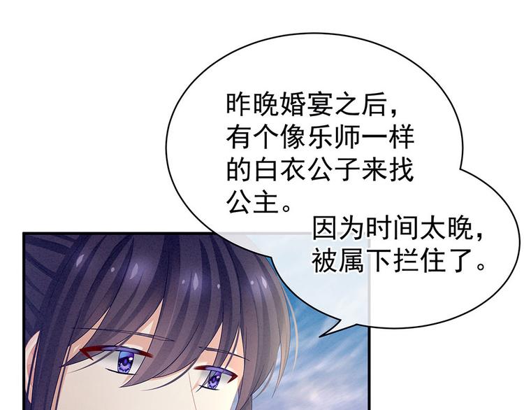 女帝多蓝颜韩漫全集-第57话 心机深重的夏侯驸马无删减无遮挡章节图片 