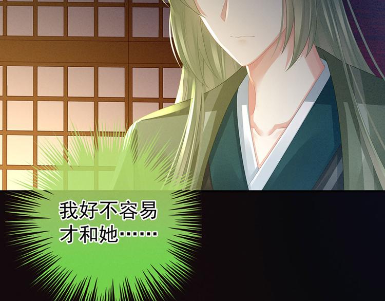 女帝多蓝颜韩漫全集-第57话 心机深重的夏侯驸马无删减无遮挡章节图片 