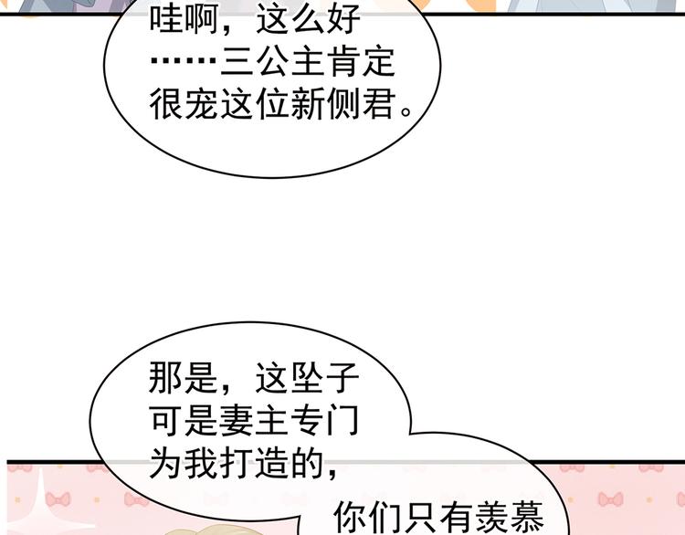 女帝多蓝颜韩漫全集-第58话 只要能分宠无删减无遮挡章节图片 
