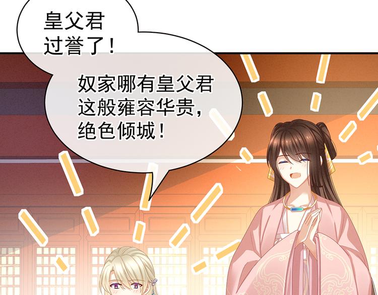 女帝多蓝颜韩漫全集-第58话 只要能分宠无删减无遮挡章节图片 