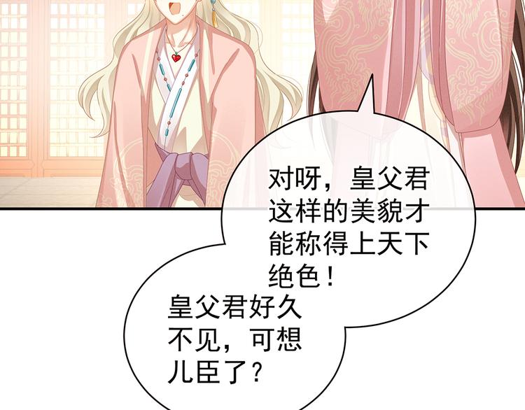 女帝多蓝颜韩漫全集-第58话 只要能分宠无删减无遮挡章节图片 