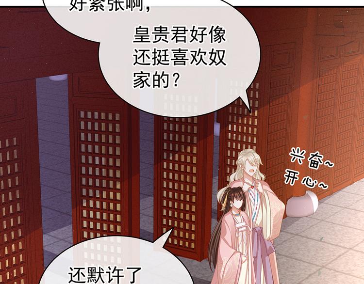 女帝多蓝颜韩漫全集-第58话 只要能分宠无删减无遮挡章节图片 