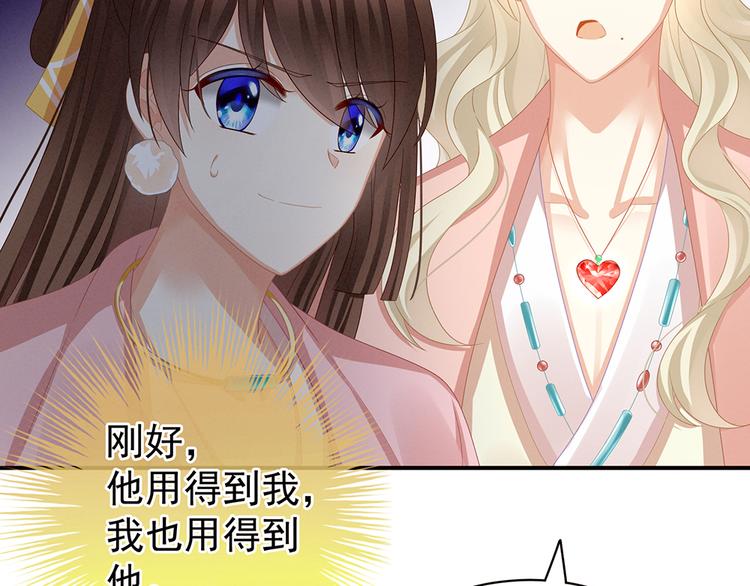 女帝多蓝颜韩漫全集-第58话 只要能分宠无删减无遮挡章节图片 